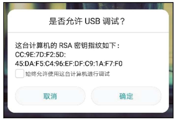 USB调试提示信息